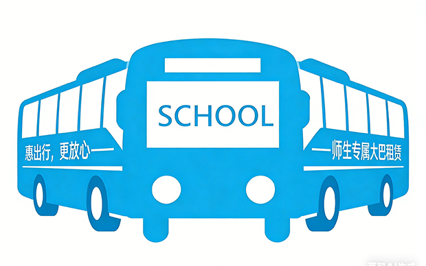 专注惠州师生出行十年，懂您所需，解您所虑。